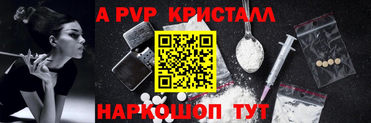 А ПВП VHQ Курчатов