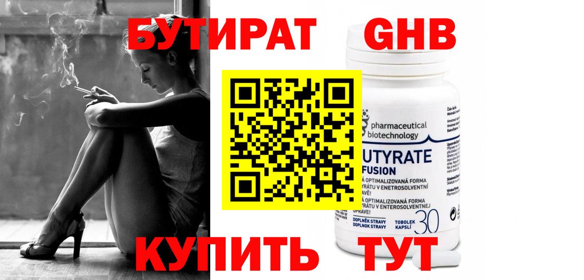 БУТИРАТ Butirat  Вход с VPN  Курчатов 