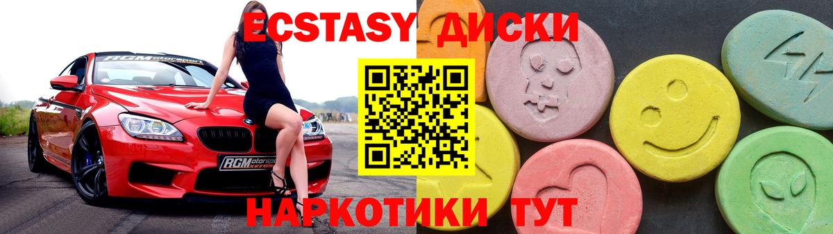 Ecstasy круглые Курчатов