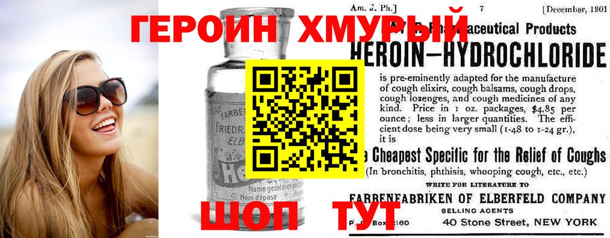 ГЕРОИН Heroin Курчатов