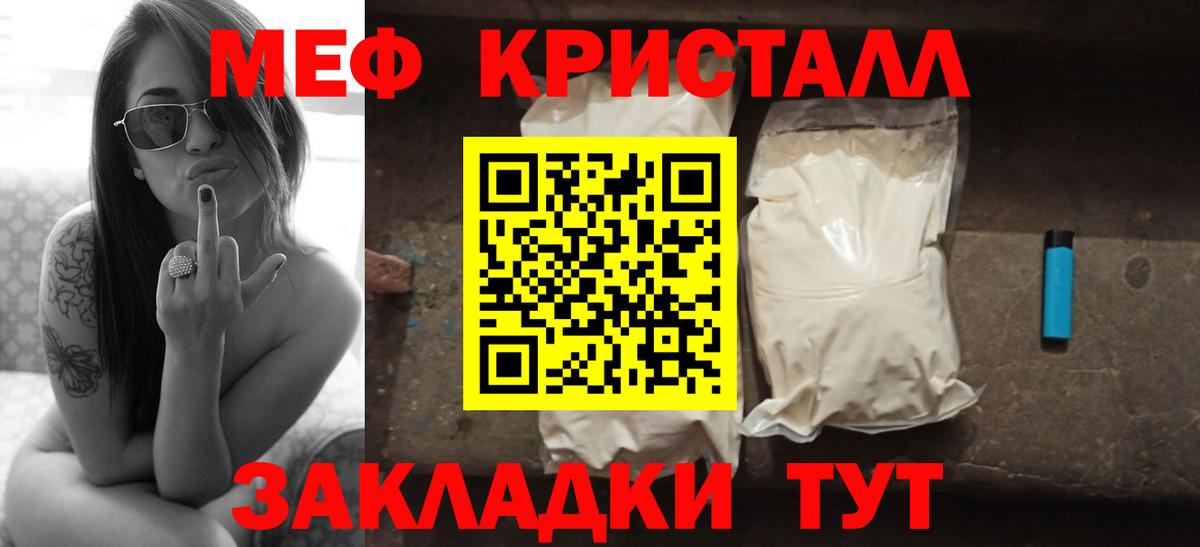 Мефедрон mephedrone  что такое наркотик  Курчатов  Вход с VPN  МЕФ кристаллы  Меф 