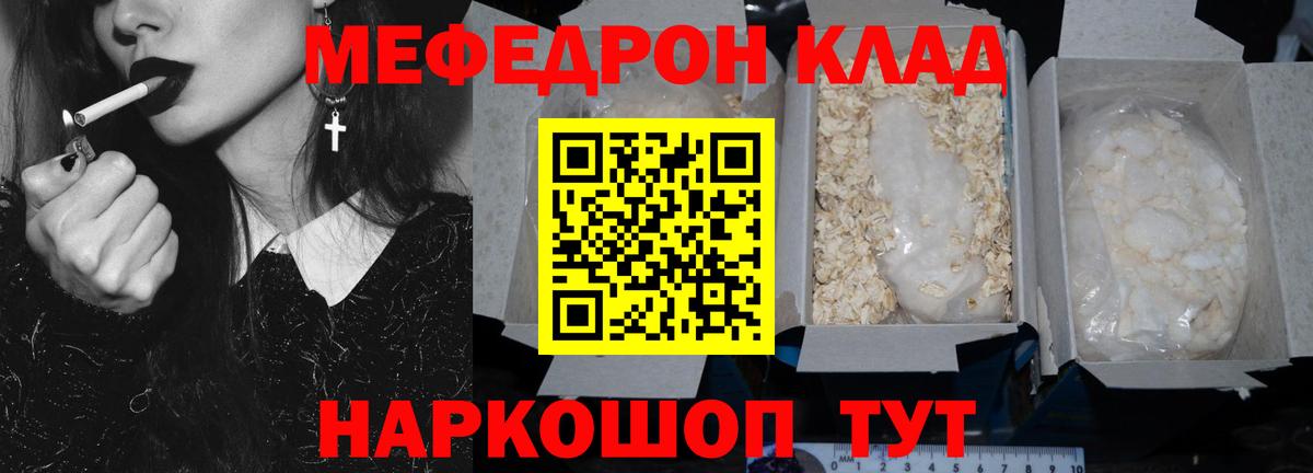 Меф мяу мяу мука Курчатов
