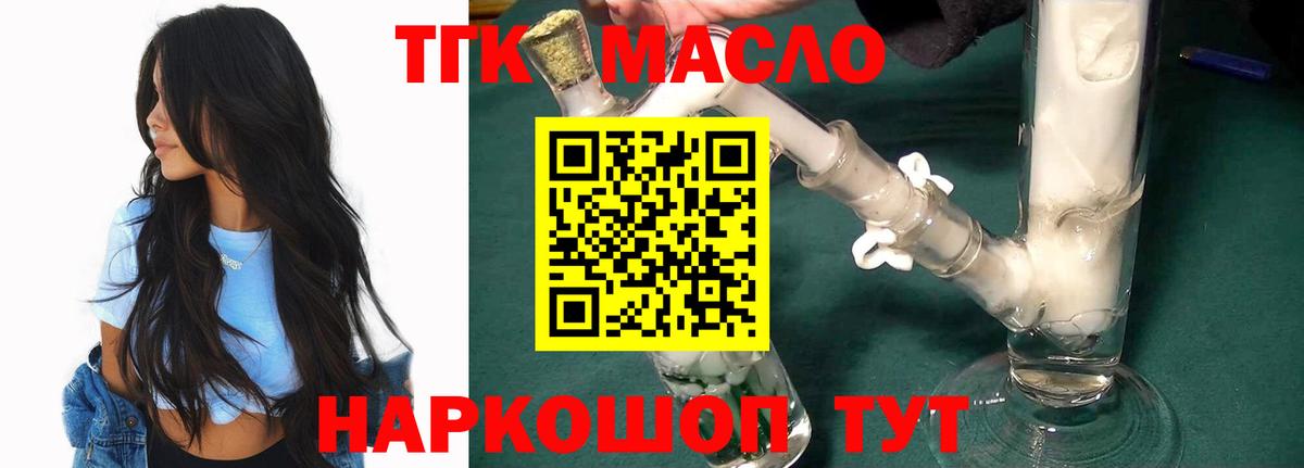 ТГК вейп  Дистиллят ТГК жижа  Курчатов  Вход с VPN 